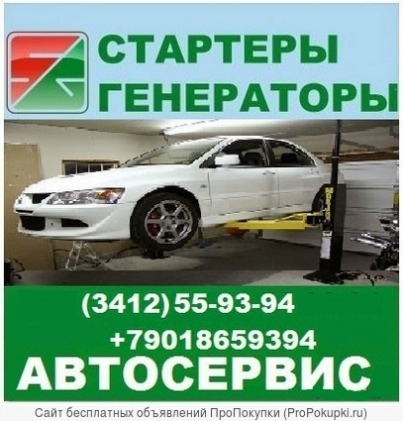 Автосервис Стартеры генераторы